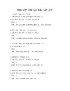 职场简历制作与求职技巧测试卷