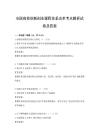 全国高校创新创业课程体系改革考点解析试卷及答案