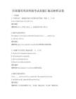 全國通用英語四級考試真題匯編及解析試卷