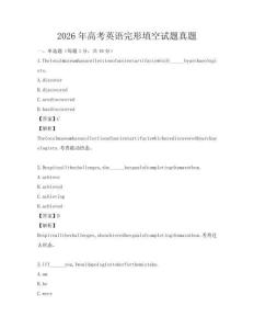 2026年高考英语完形填空试题真题