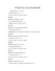 中国近代史与社会变迁测试卷