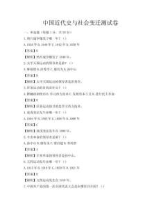 中国近代史与社会变迁测试卷