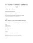 大學(xué)英語四級閱讀理解真題及答案解析模擬考試