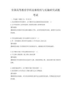 全国高等教育学科竞赛组织与实施研究试题考试