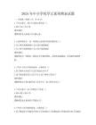 2025年中小學化學元素周期表試題