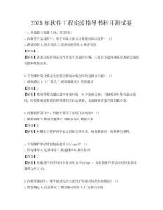 2025年軟件工程實驗指導書科目測試卷