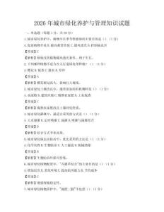 2026年城市绿化养护与管理知识试题