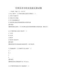 全國各省市職業(yè)技能競賽試題