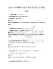 2025年老年慢性病管理策略与护理方法试题真题