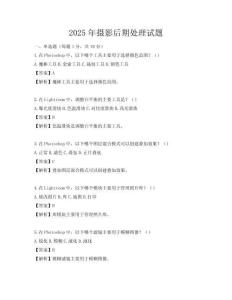 2025年摄影后期处理试题