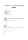 全國(guó)范圍內(nèi)中小學(xué)生法治教育知識(shí)競(jìng)賽題庫(kù)模擬考試