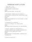 高级数据挖掘与机器学习应用试题