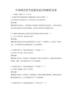 中国现代哲学思想发展历程解析试卷