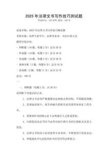 2025年法律文书写作技巧测试题