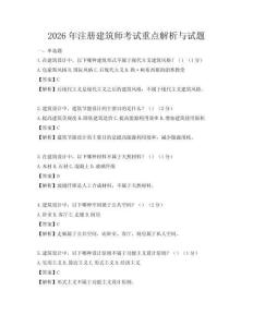 2026年注冊建筑師考試重點(diǎn)解析與試題