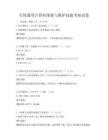 全国通用计算机维修与维护技能考核试卷