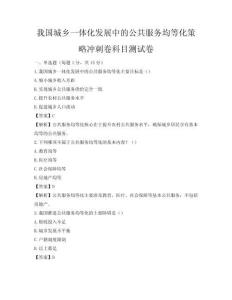 我國城鄉一體化發展中的公共服務均等化策略沖刺卷科目測試卷