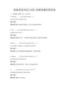 基础英语语法与词汇冲刺卷题库附答案