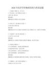 2026年化學學科物質結構與性質試題