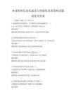 养老机构信息化建设与智能化发展策略试题试卷及答案