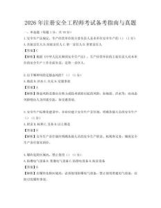 2026年注冊安全工程師考試備考指南與真題