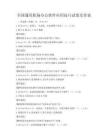 全国通用职场办公软件应用技巧试卷及答案