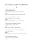 中國文化對外傳播與軟實力提升策略模擬試題