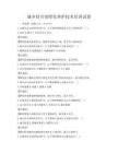 城乡结合部绿化养护技术培训试卷