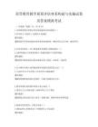 高等教育教学质量评估体系构建与实施试卷及答案模拟考试