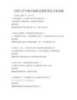 全國大學生數學建模競賽優秀論文集真題