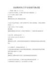 基礎物理熱力學實驗操作測試題