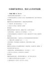 全国通用法律知识，宪法与公民权利试题