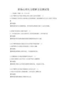 职场心理压力缓解方法测试卷