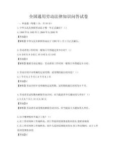 全國通用勞動法律知識問答試卷
