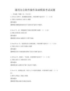 通用办公软件操作基础模拟考试试题