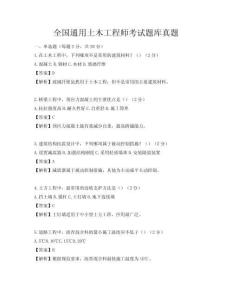 全國通用土木工程師考試題庫真題