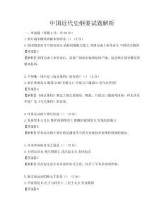 中国近代史纲要试题解析