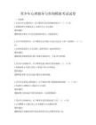 青少年心理輔導與咨詢模擬考試試卷