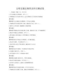 文明交通法规普及科目测试卷