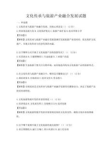 文化传承与旅游产业融合发展试题