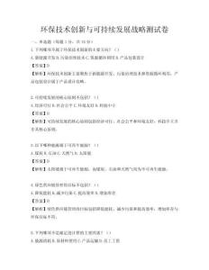環保技術創新與可持續發展戰略測試卷