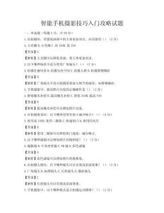智能手機攝影技巧入門攻略試題