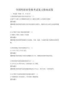 全国性职业资格考试复习指南试卷