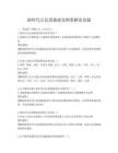 新时代公民道德建设纲要解读真题