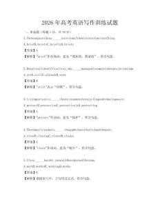 2026年高考英語寫作訓練試題