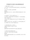 全国通用劳动保护法规试题集测试卷