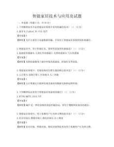 智能家居技术与应用及试题