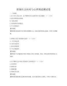 職場壓力應對與心理調適測試卷