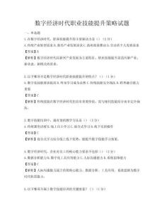數字經濟時代職業技能提升策略試題