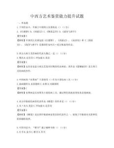 中西方艺术鉴赏能力提升试题